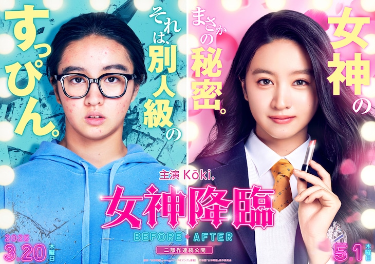 Koki, Keisuke Watanabe and Keito Tsuna in the cast of the film “Megami Korin”