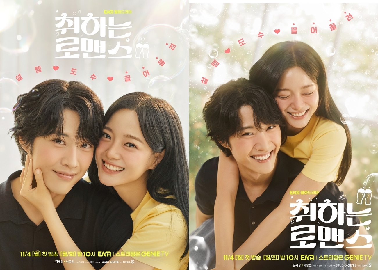First trailer and posters for ENA drama “Brewing Love”