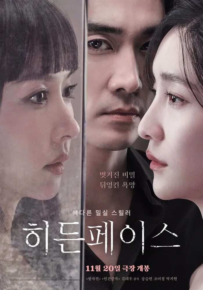 Trailer and poster for the film “Hidden Face”