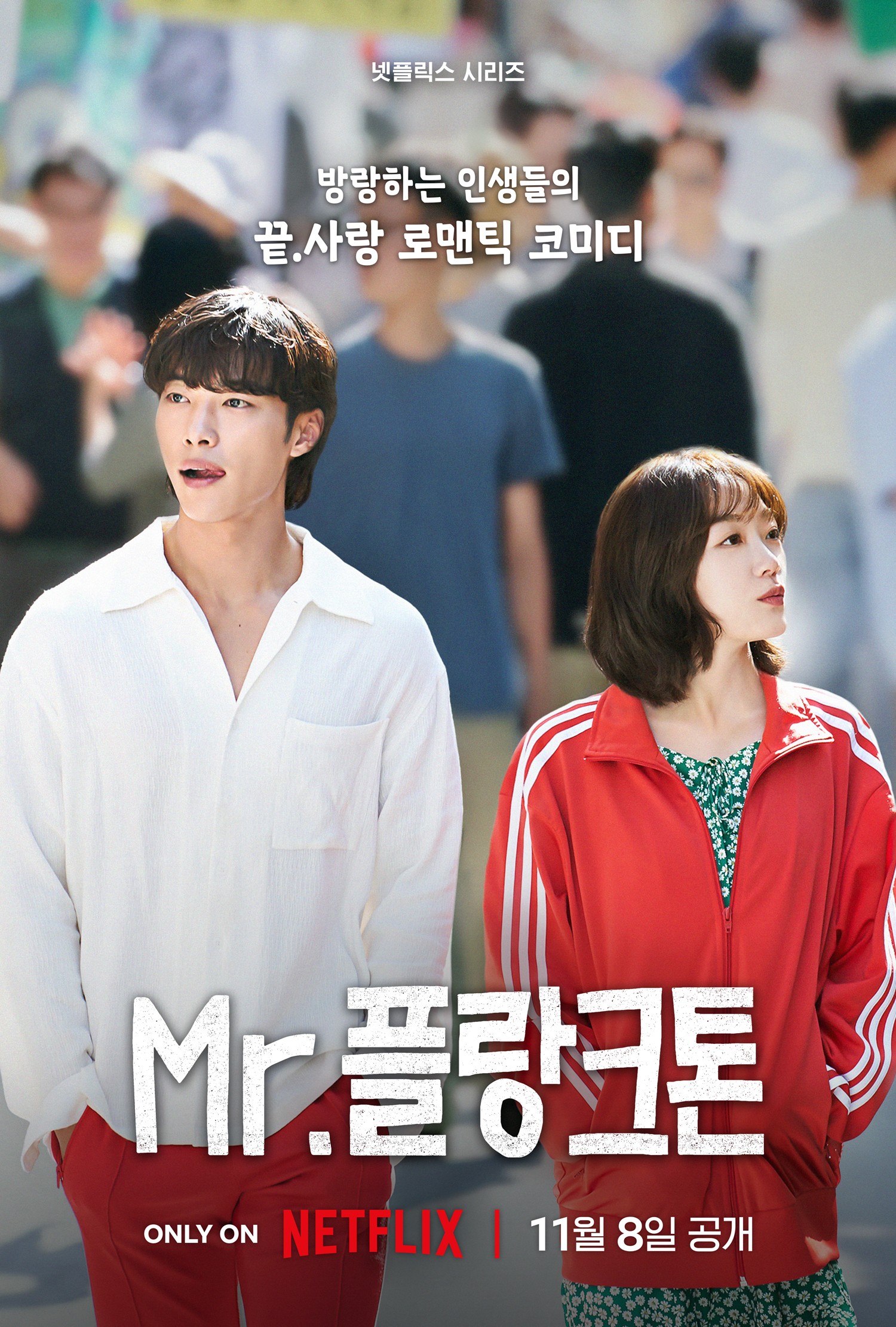 Trailer and poster for the Netflix drama “Mr. Plankton”