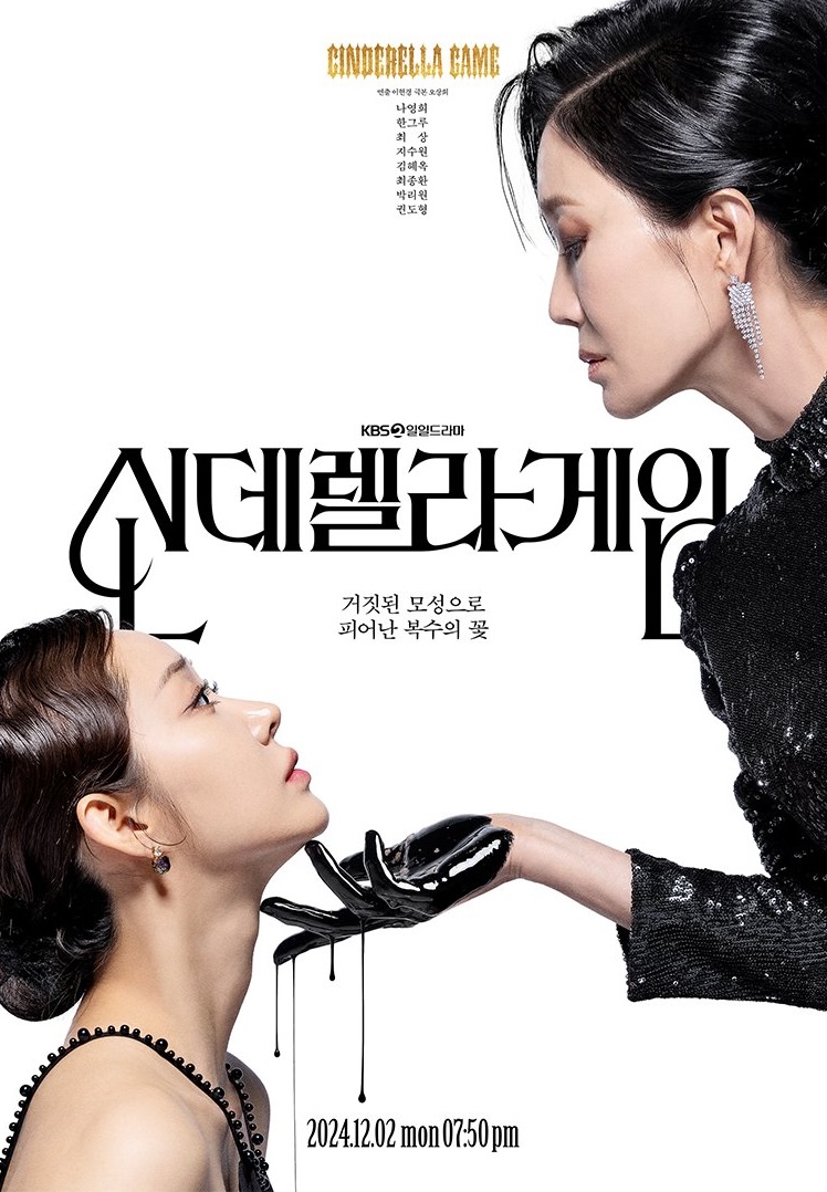 Trailer for KBS2 drama “Cinderella Game”