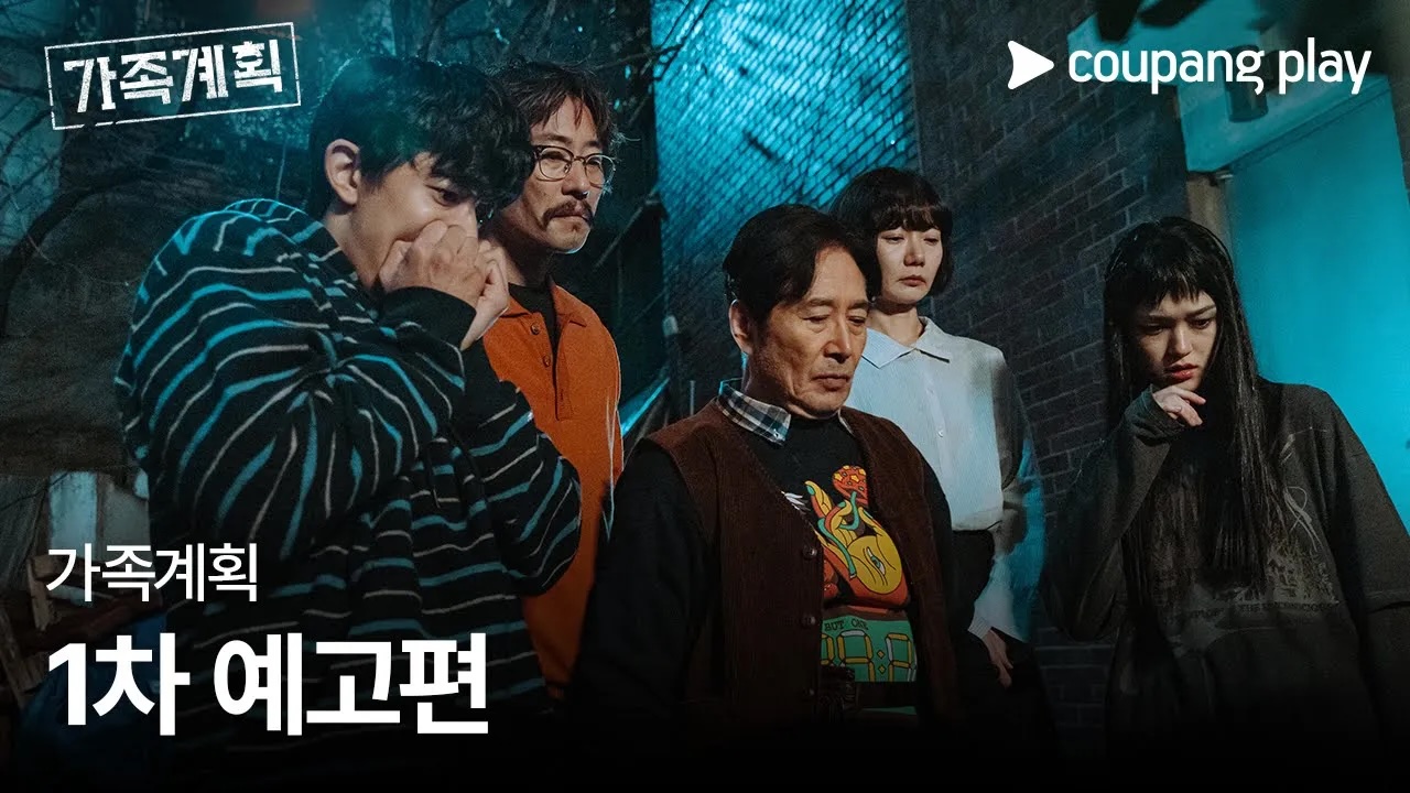Coupang Play Drama “Family Matters” Trailer