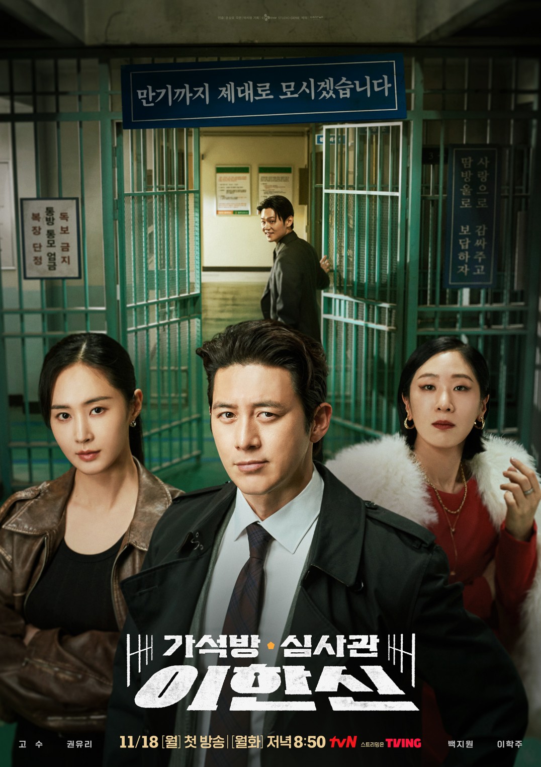 Trailer for tvN drama “Parole Examiner Lee”