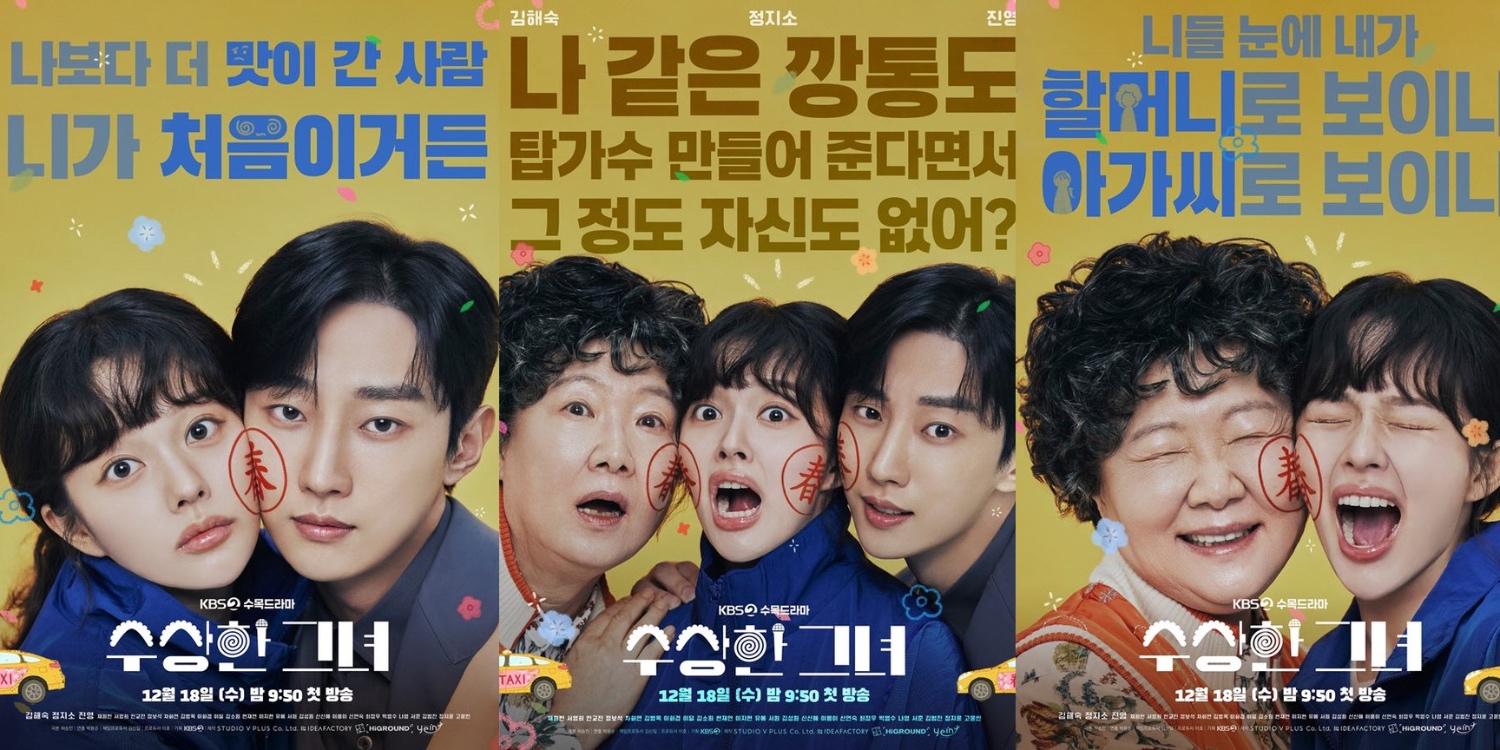 Teaser posters for KBS2 drama “Who Is She”