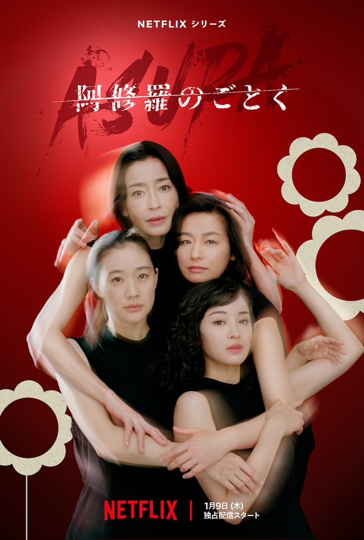 Main Trailer and Poster for Netflix Drama “Asura”
