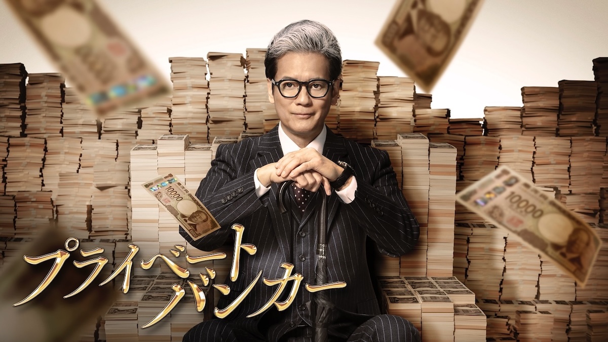 Toshiaki Karasawa cast in TV Asahi drama “Private Banker”