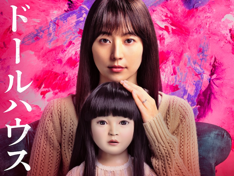 Trailer and support for support announced for the film “Dollhouse”