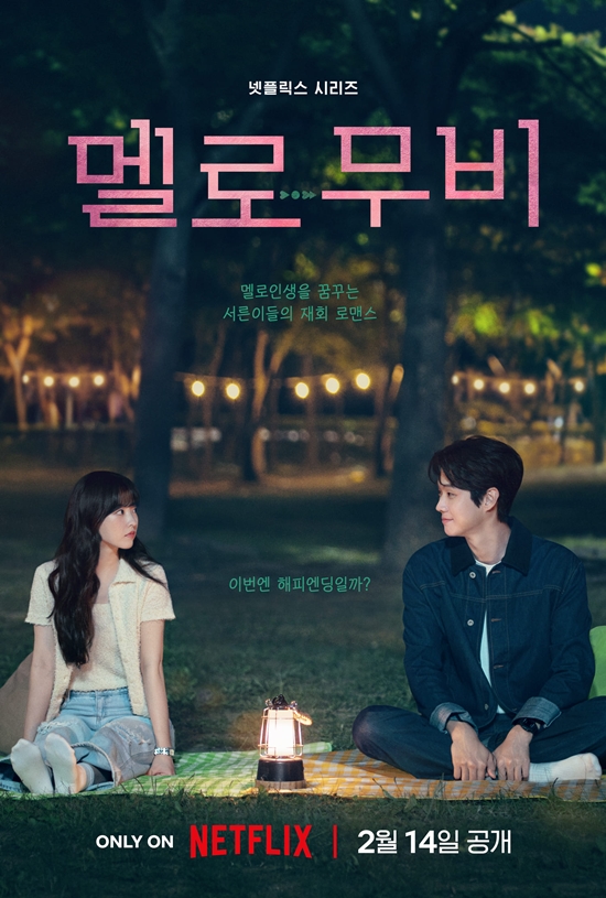 Trailer and poster for Netflix drama “Melo Movie”
