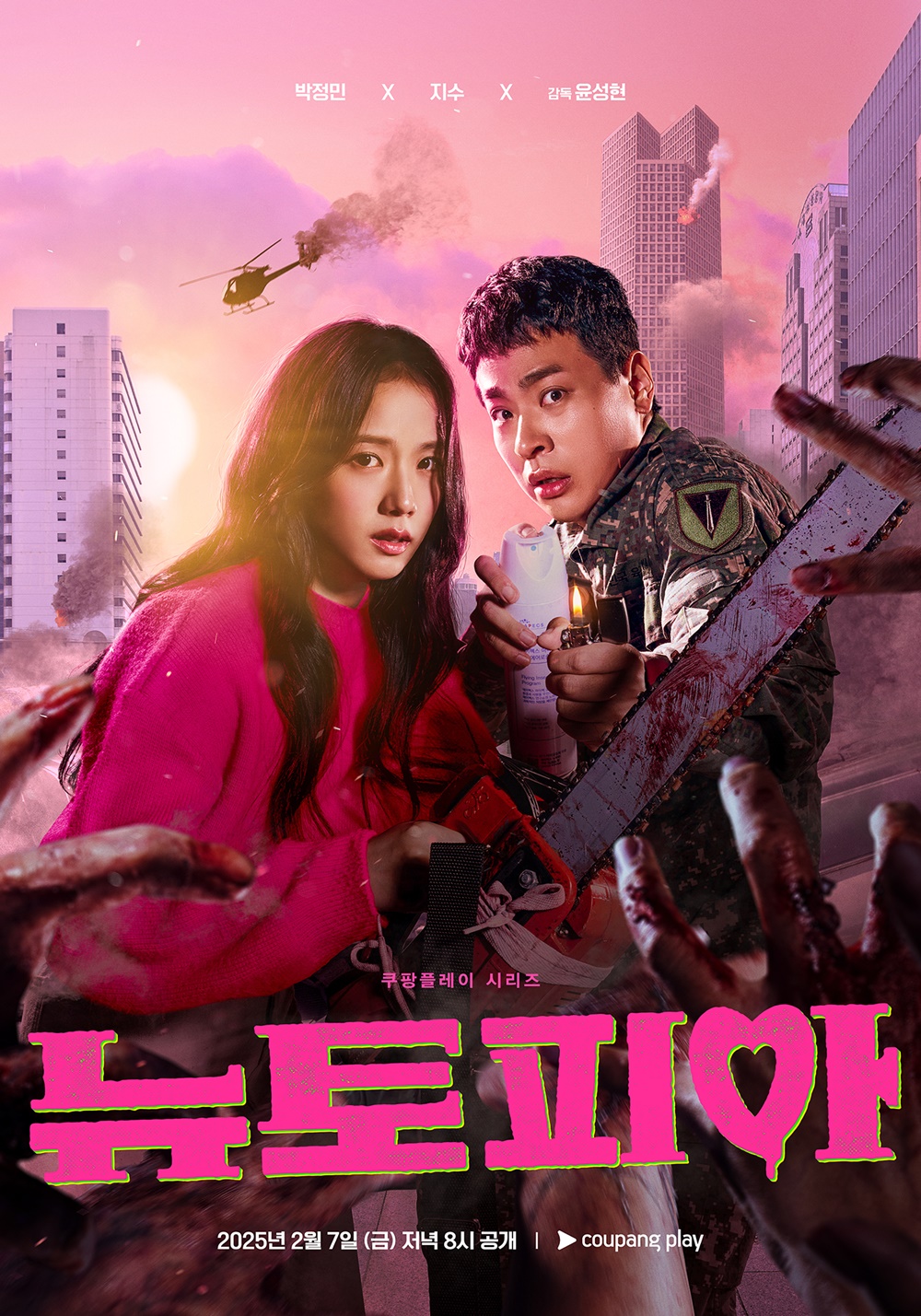 Trailer 2 and main poster of the coupang play drama “Newtopia”