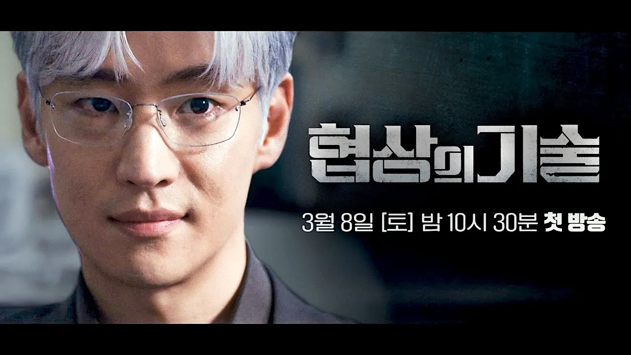 Trailer for JTBC drama “The Art of Negotiation”
