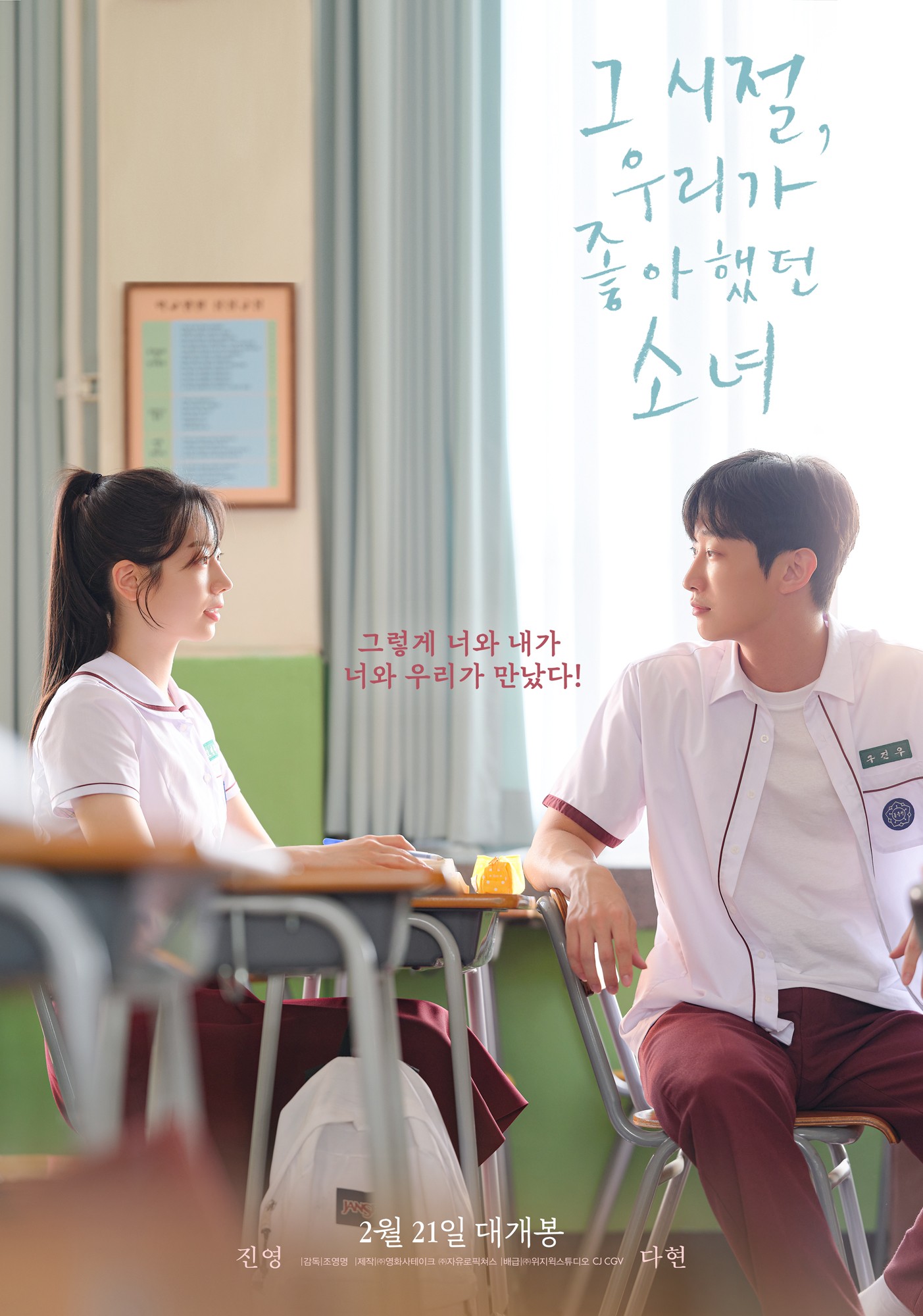 Teaser poster and release date of the film “You are the apple of my eye”