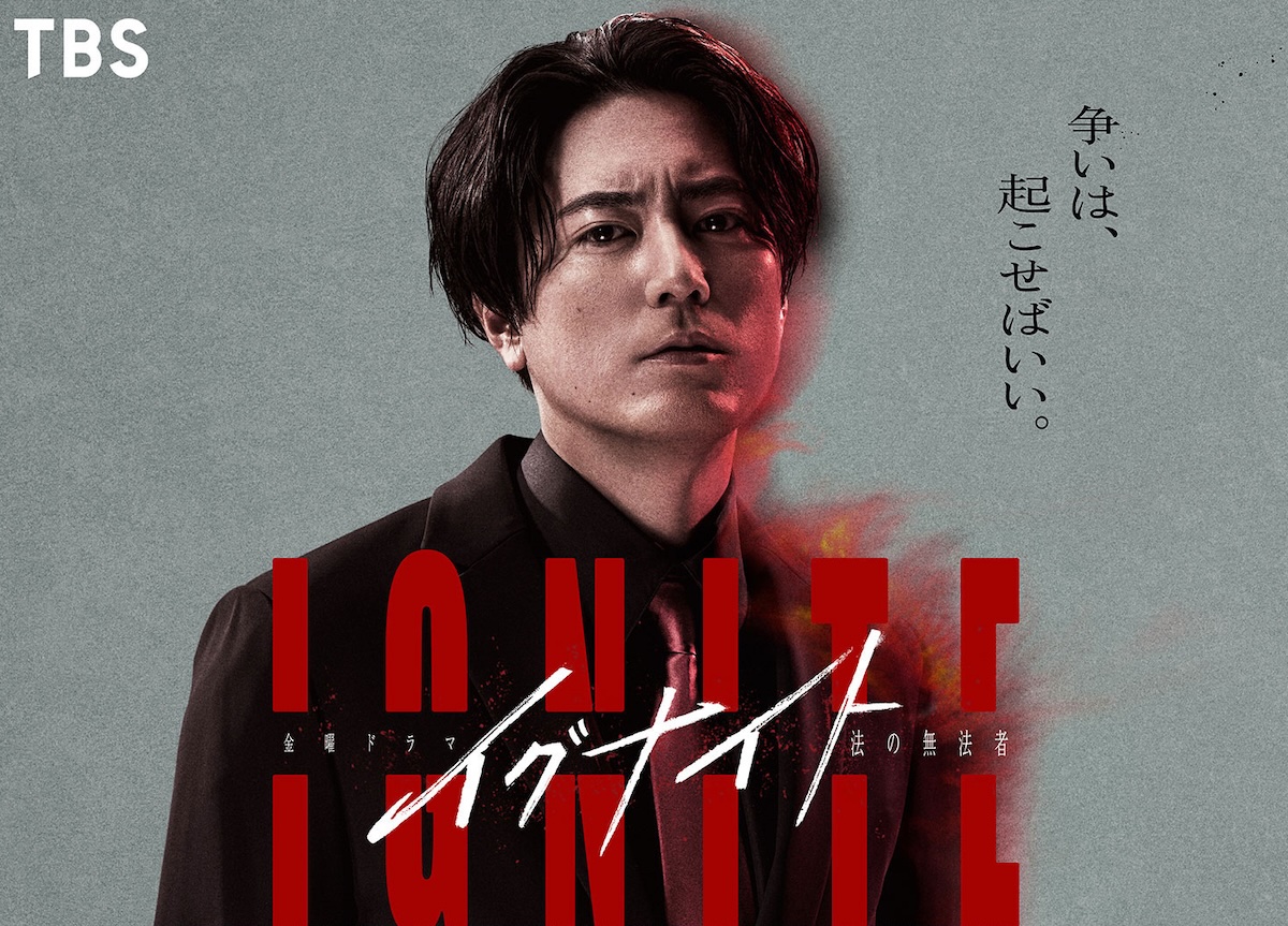 Shotaro Mamiya cast in the “ignite” TBS drama.