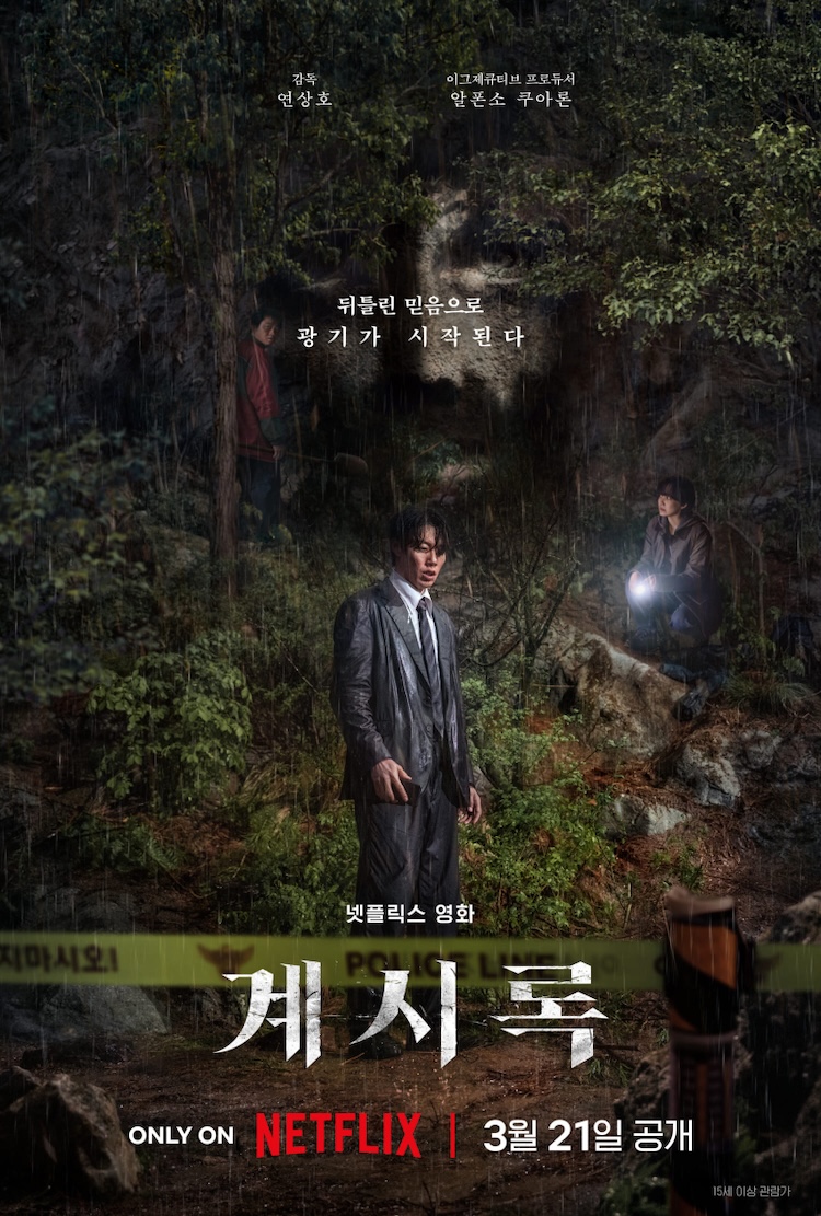 Teaser trailer and displays film “Revelations”
