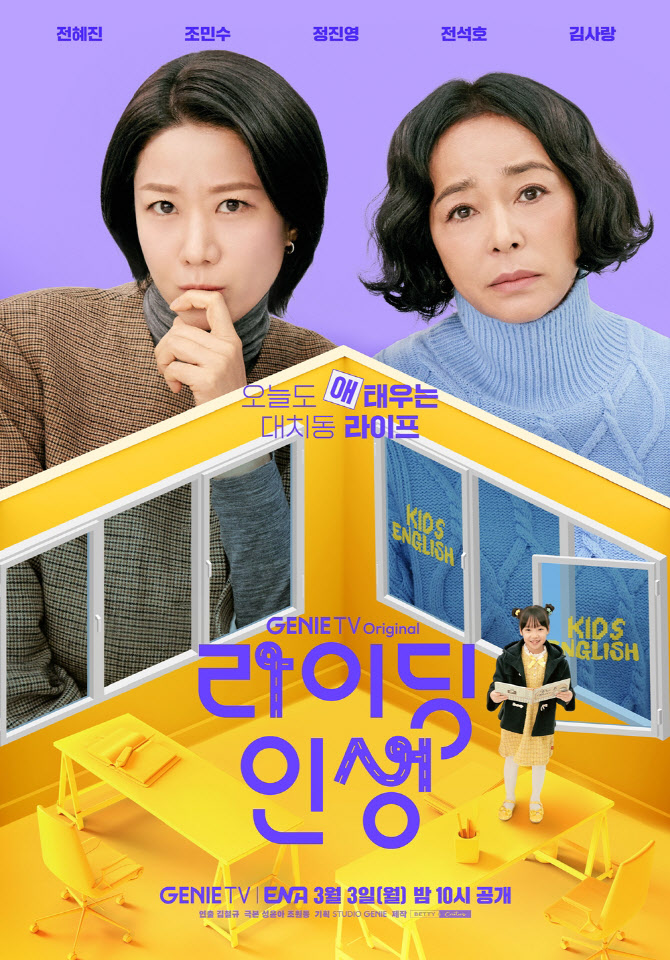 Main trailer and displays for the drama ENA “RIDING LIFE”