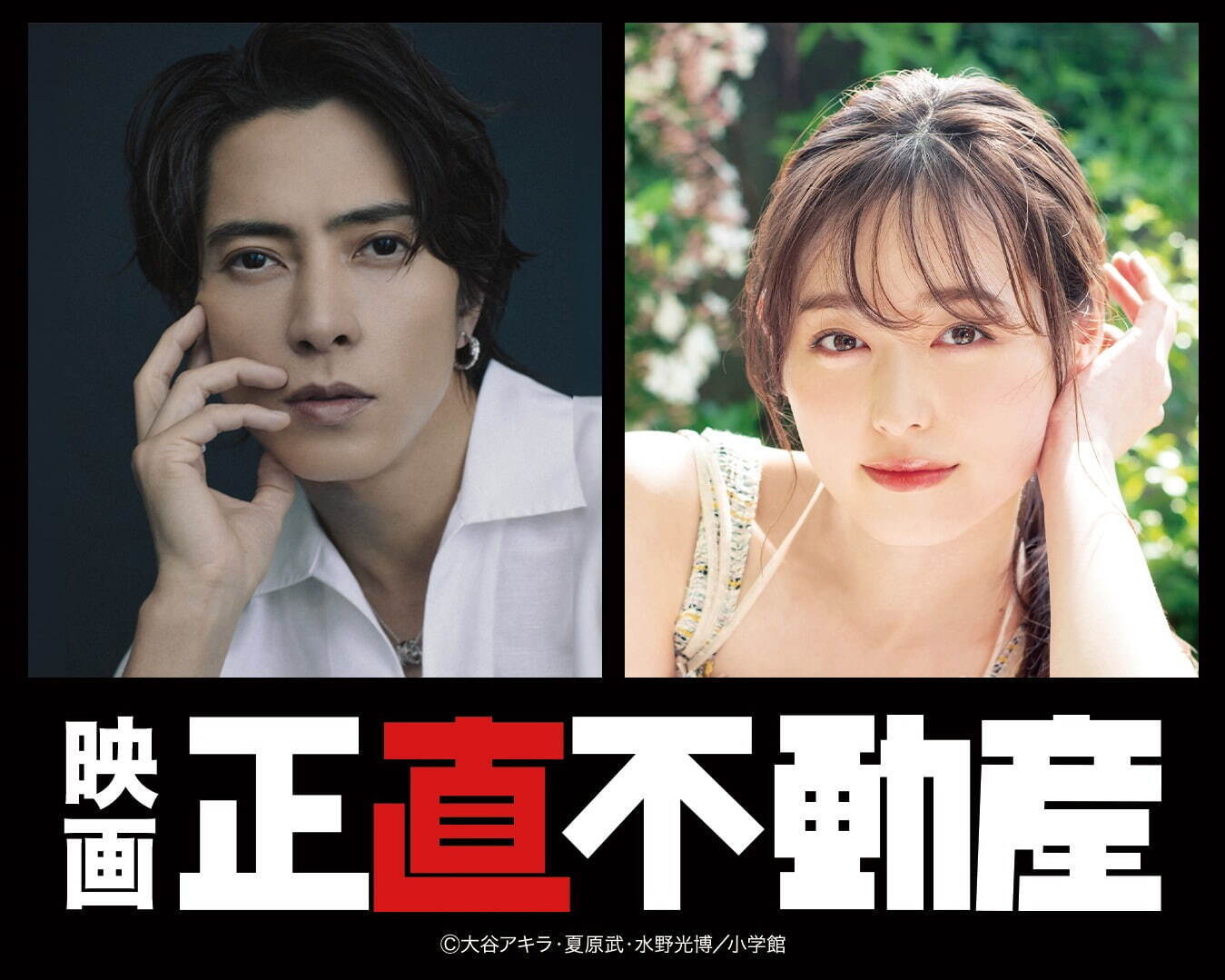 Tomohisa Yamashita and Haruka Fukuhara cast in the film “The Honest Realtor”