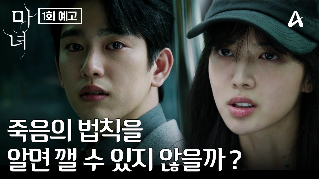 Trailer Ep.1 for the dramatic series of Channel A “The Witch”