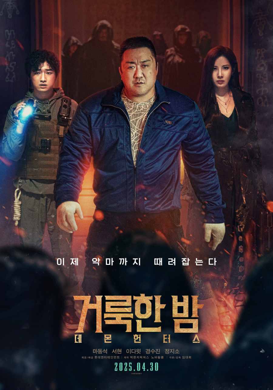 Main trailer and displays film “Holy Night: Demon Hunters”