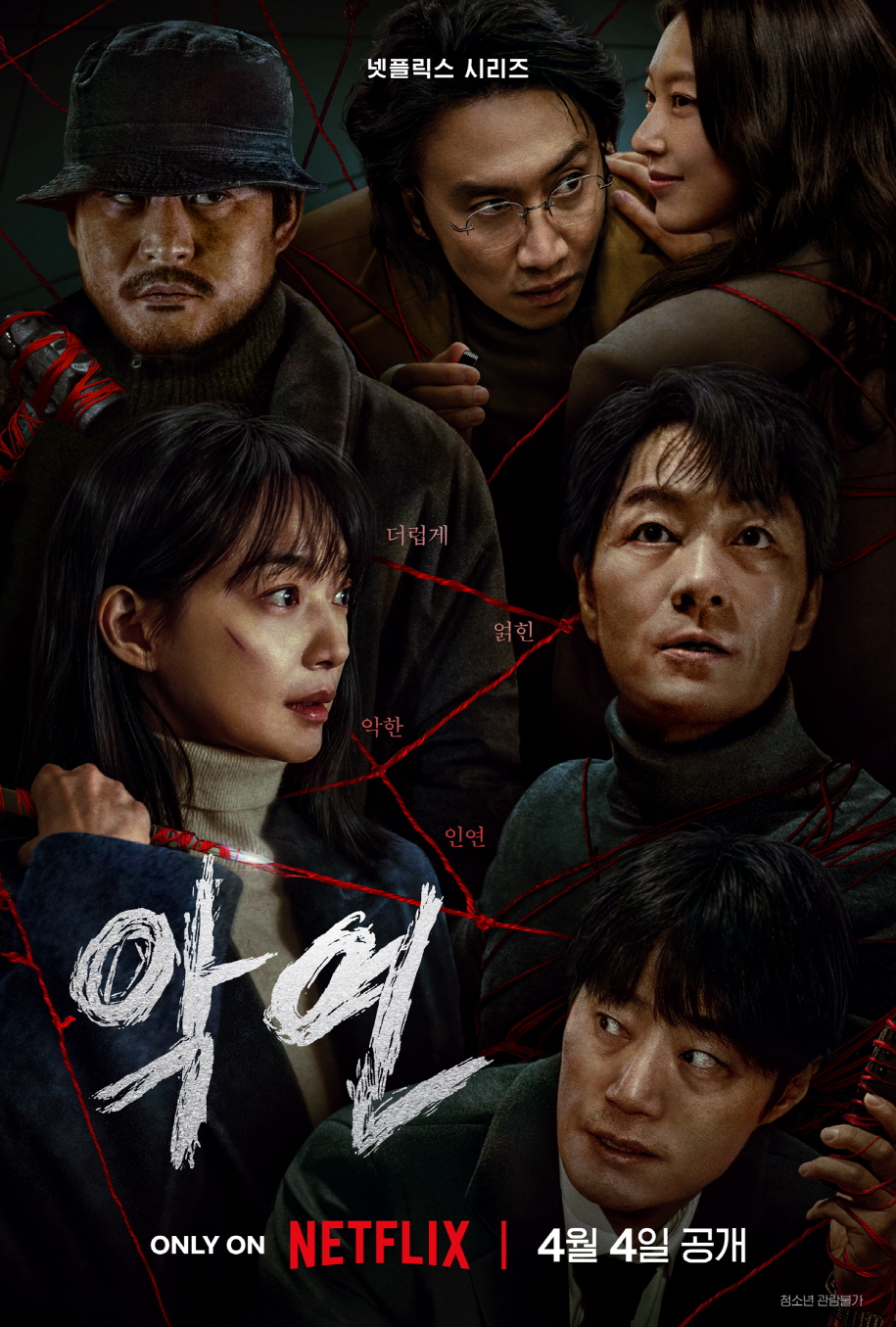 Main trail and displays Netflix drama “Karma”