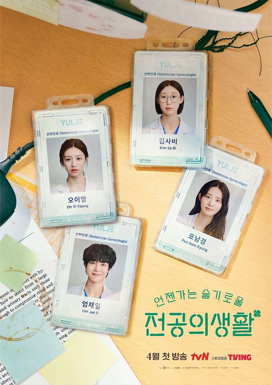 Trailer and Teaser for TVN drama “Resident Playbook”