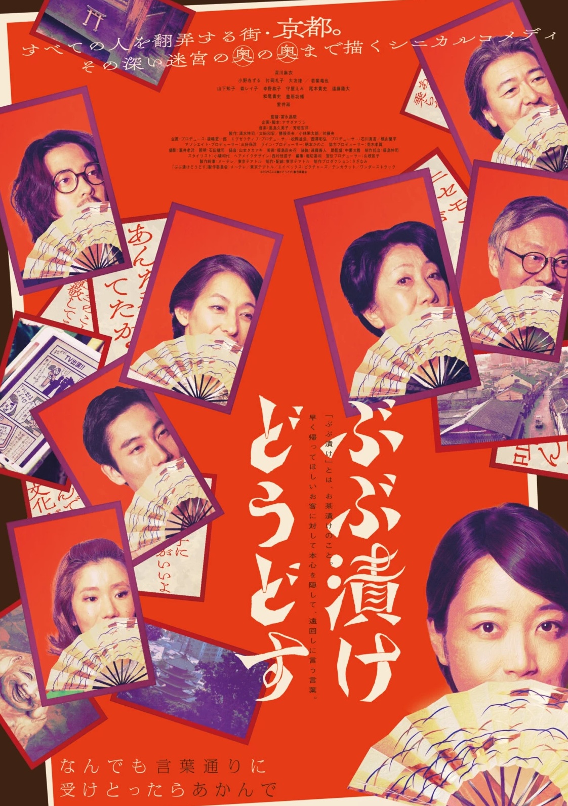Trailer and displays film “Strangers in Kyoto”