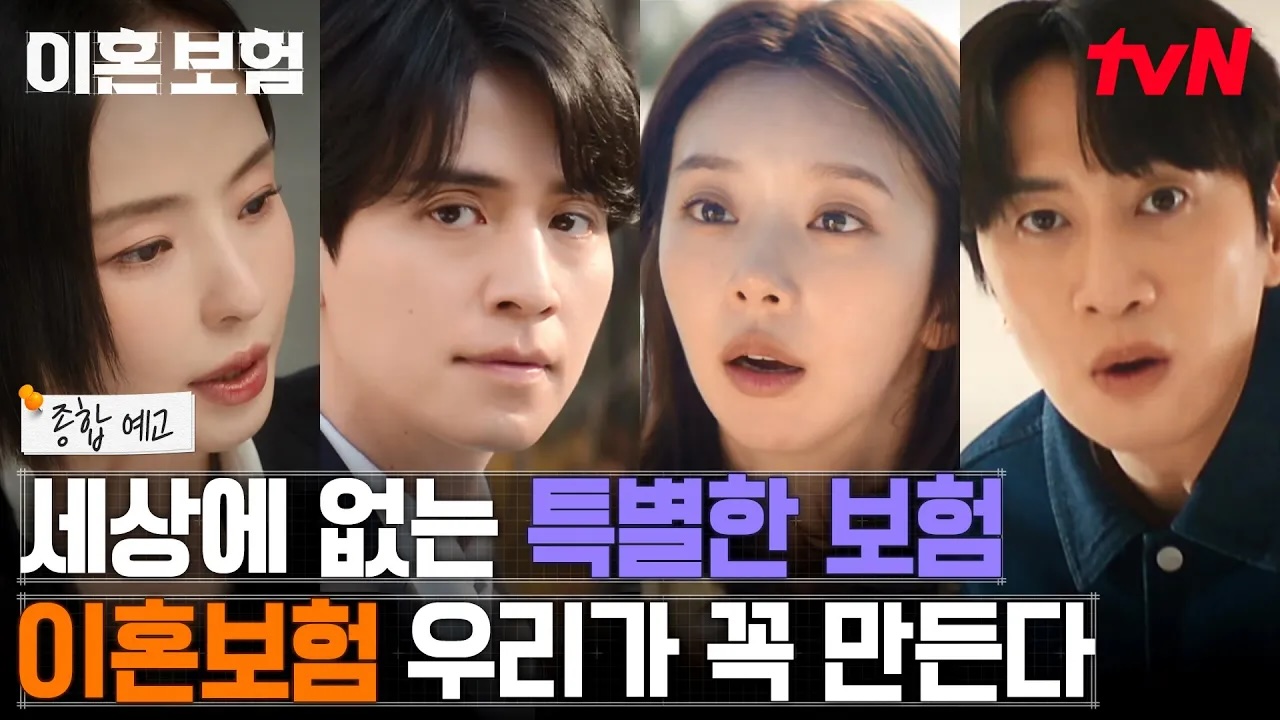 Trailer of TVN drama “The Divorce Insurance”