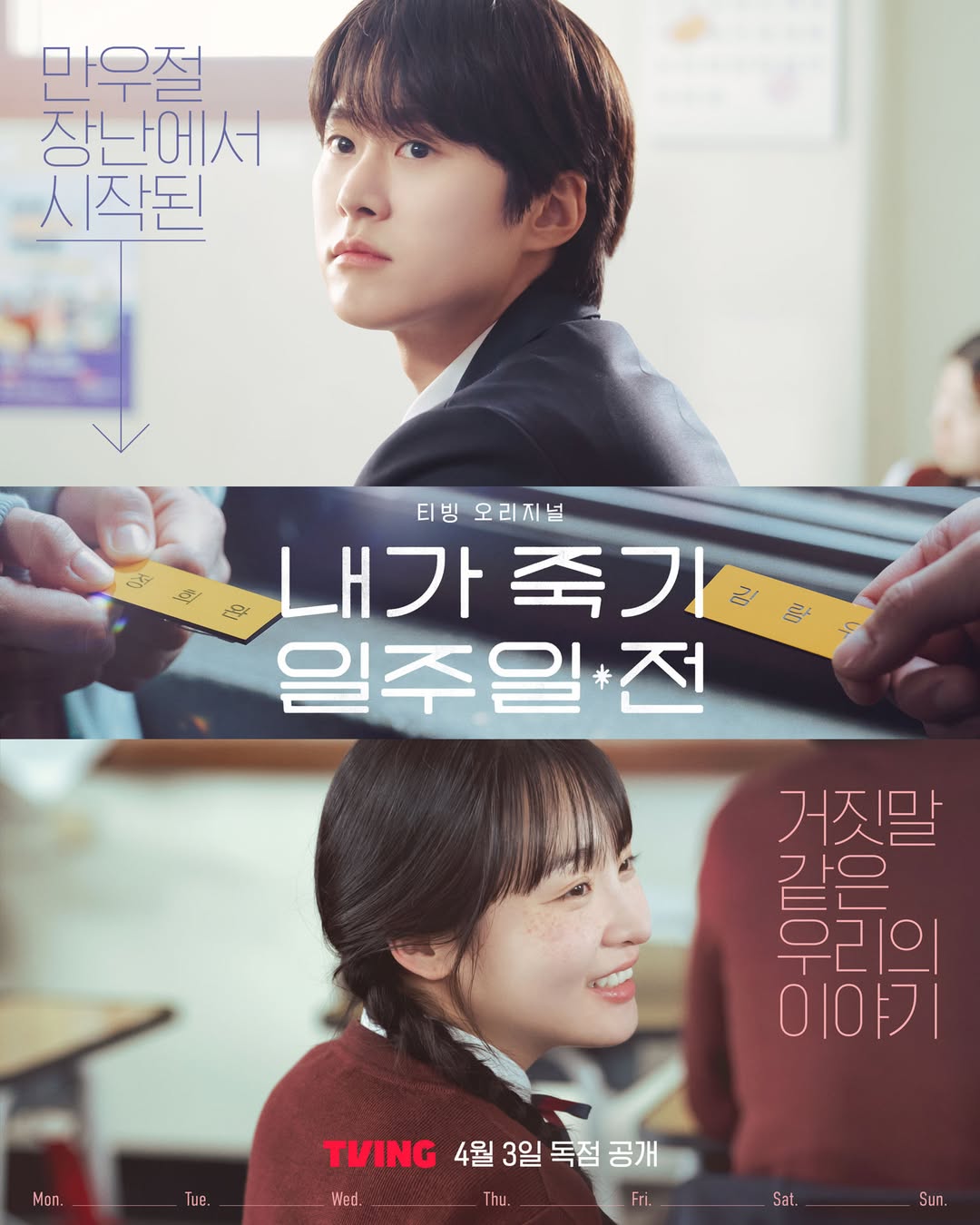 Trailer and Teaser poster for the tving drama “Way Back Love”