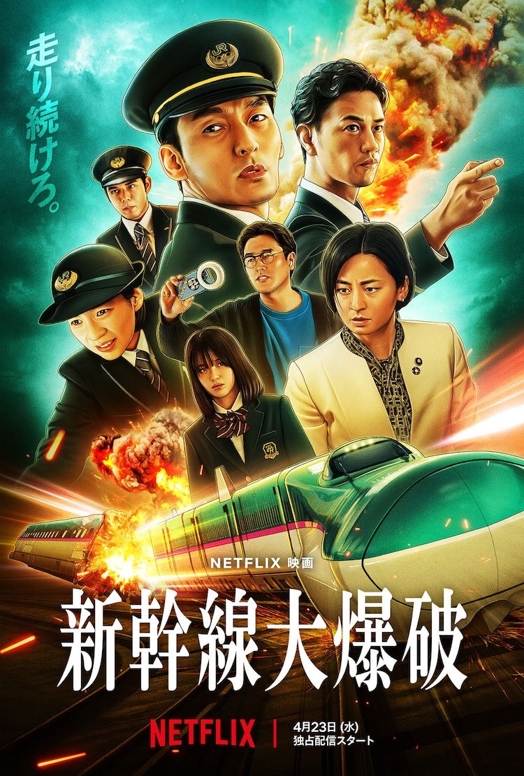 Main traille and displays of the Netflix film “Bullet Train Explosion”