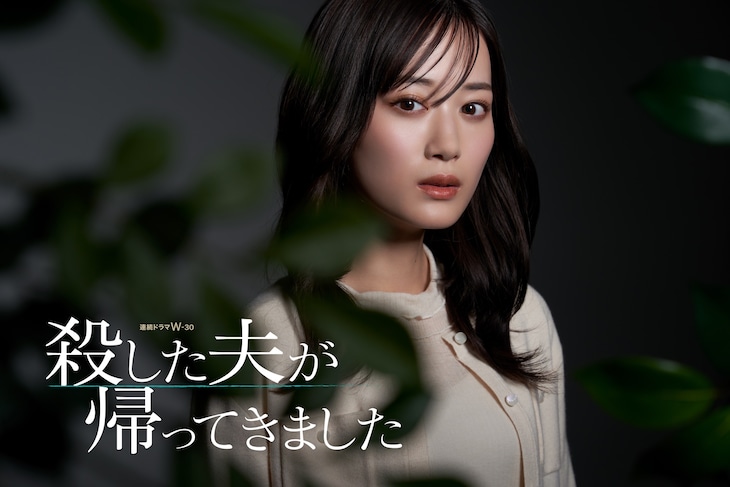 Mizuki Yamashita cast in the Wowow drama “Koroshita Otto Ga Kaette Kimashita”