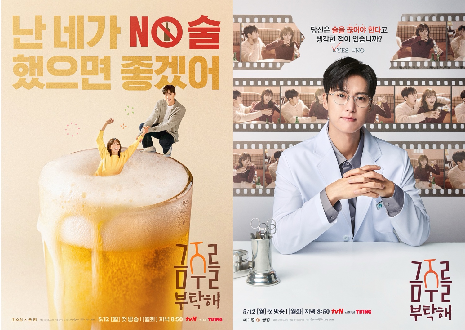 Teaser posters for the TVN drama “Second Shot at Love”