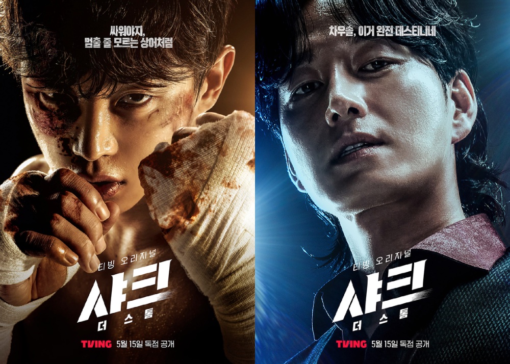 Character posters and release date of the tving drama “Shark: The Storm”
