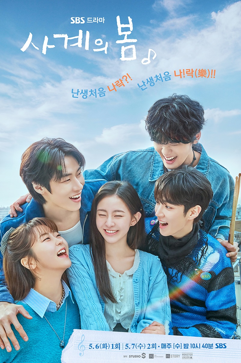 Teaser poster and air date for the SBS dramatic series “Spring of Youth”
