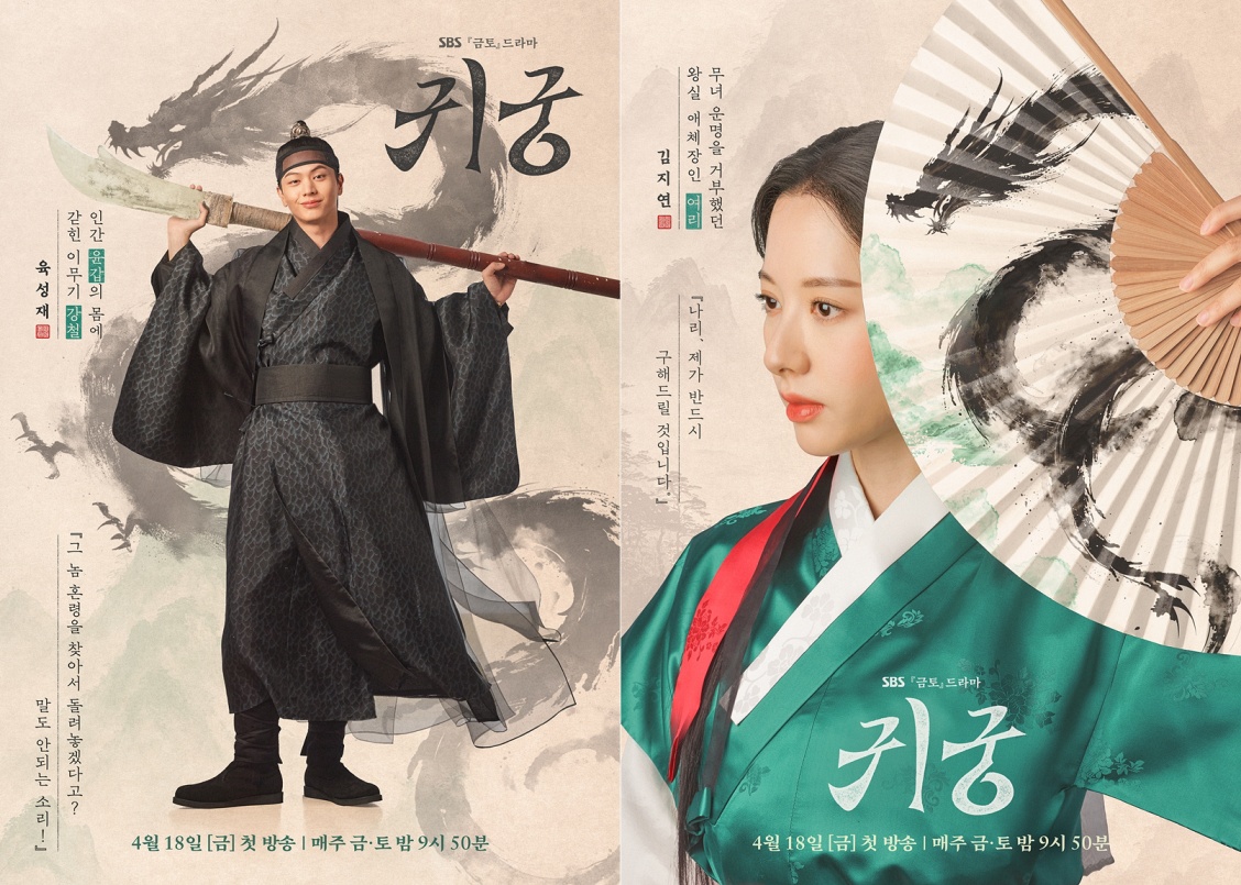 Teaser’s painting for the dramatic series SBS “The Hautned Palace”