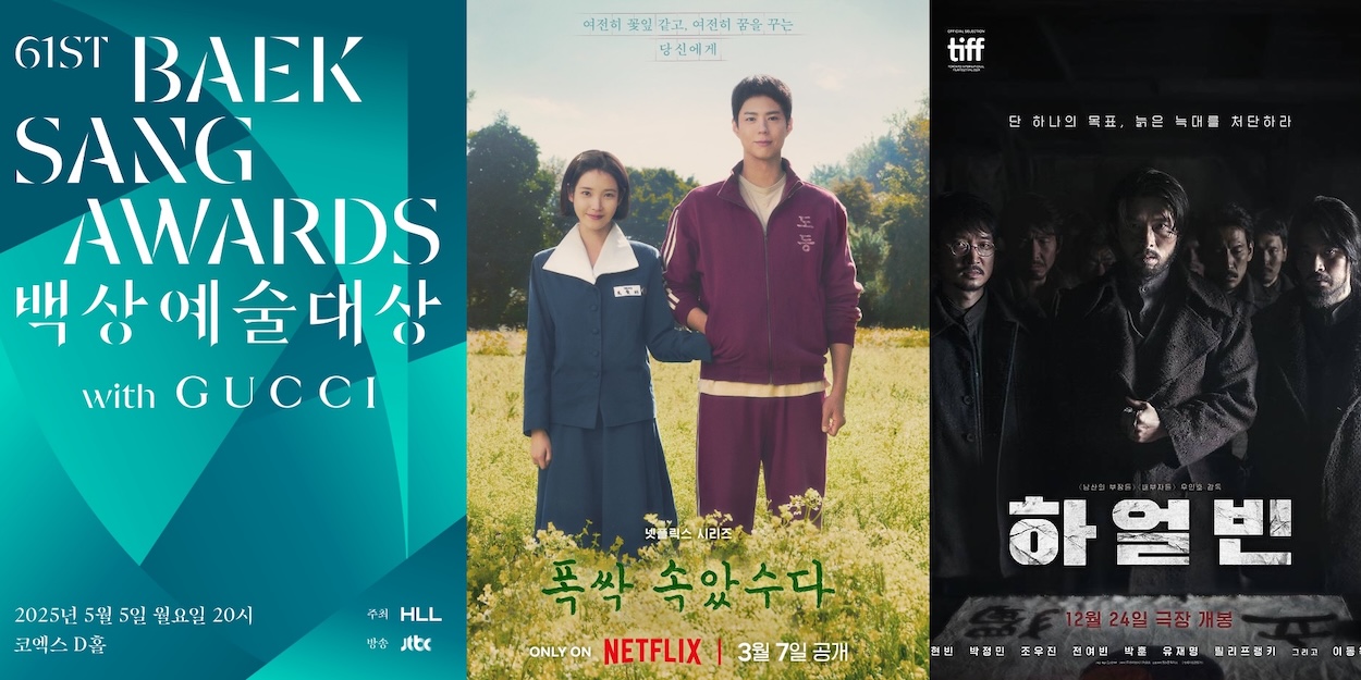 See the list of winners and nominated at the 61st Baeksang Arts Awards