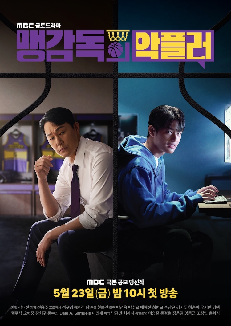 Teaser’s painting for the special MBC theater “Coach Maeng’s Troll”