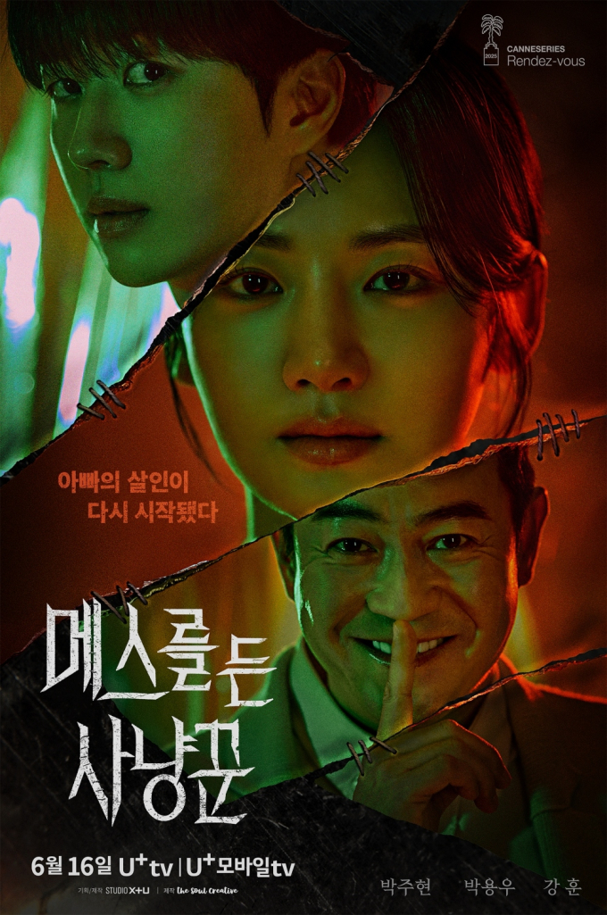 Teaser trailer for the U + TV drama “Hunter with a scalpel”