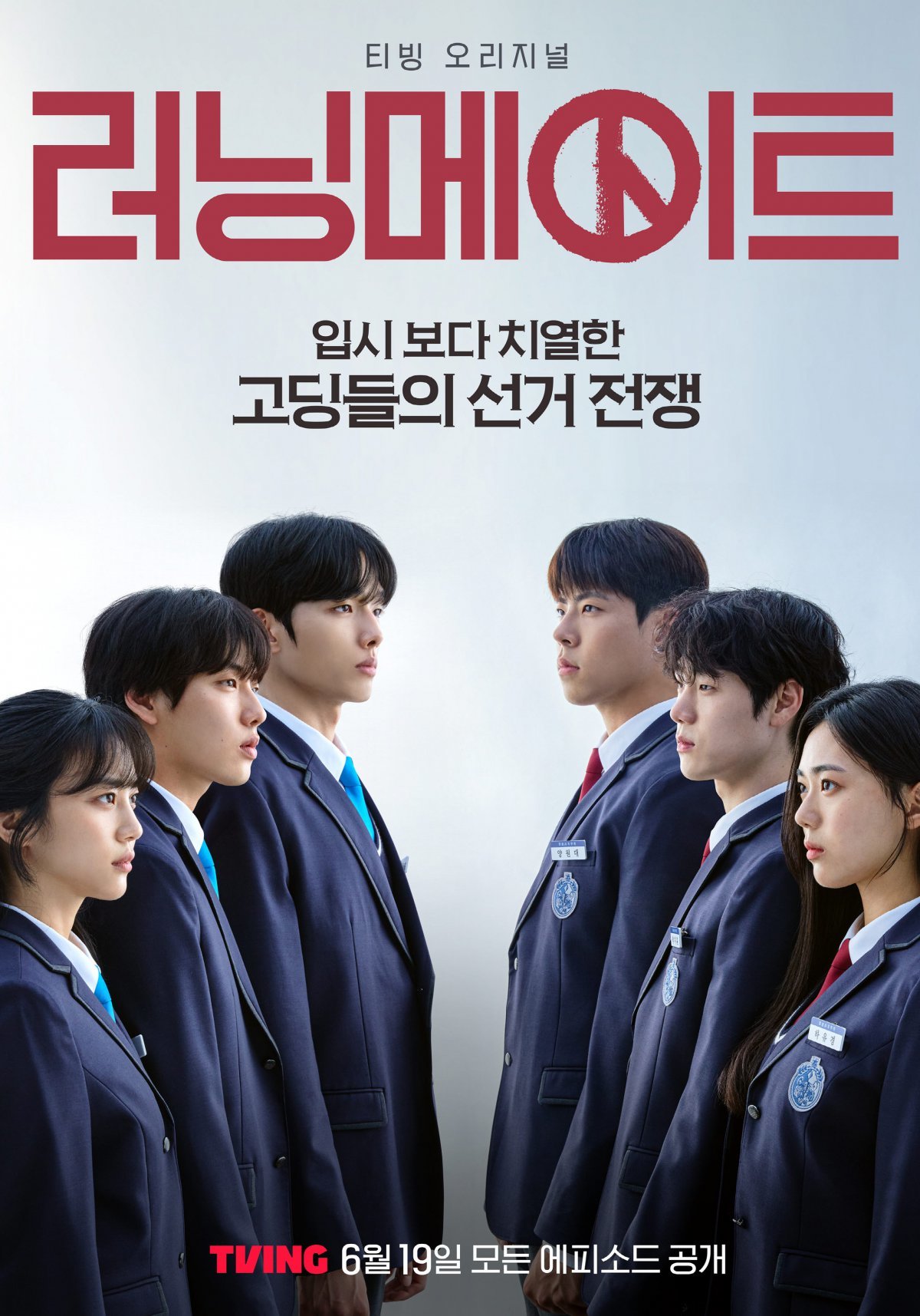 Main trailer and displays for the tving drama “I am a Croween Mate”