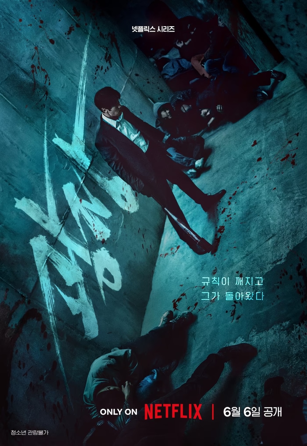 Teaser trailer and displays for Netflix drama “Mercy for none”