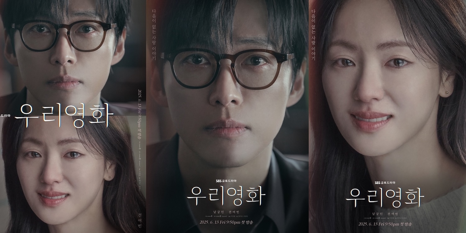 Teaser posters for the SBS drama “Our Movie”
