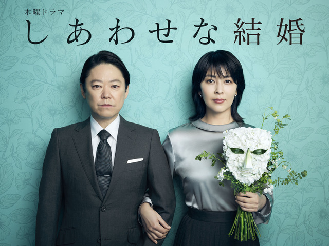 Sadawo Abe & Takako Matsu Cast in the drama of Asahi television “Shiawasena Kekkon”