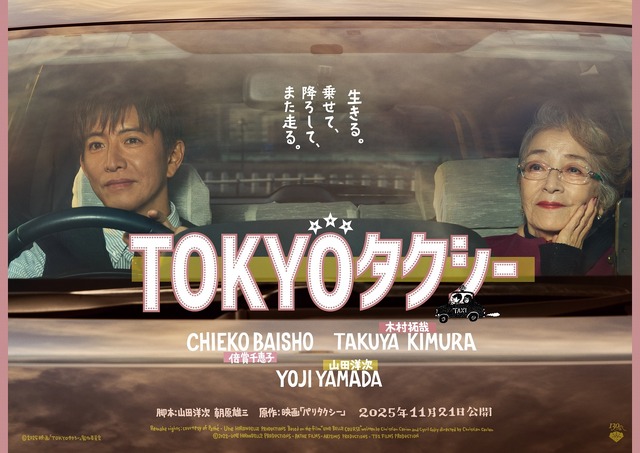 Teaser trailer and displays film “Tokyo Taxi”