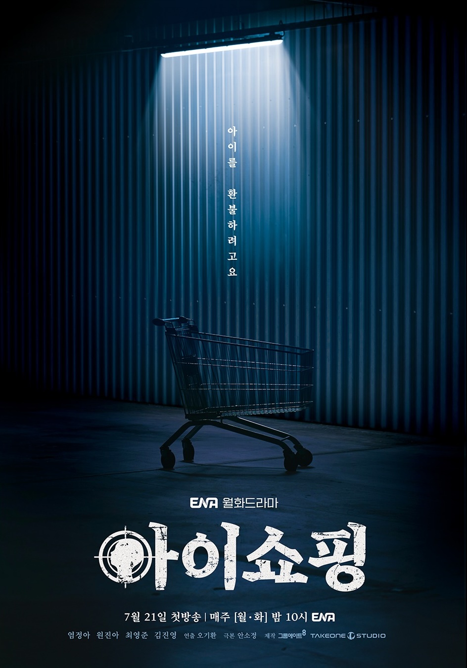 First trailer and displays for the drama Ena “The Defects”