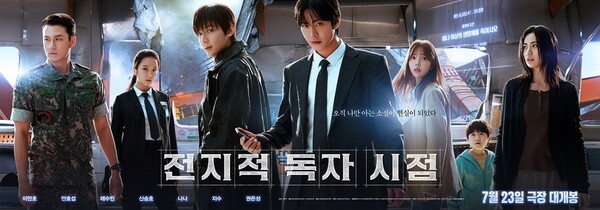 Main trailer and posters of the film “Omniscient Reader”