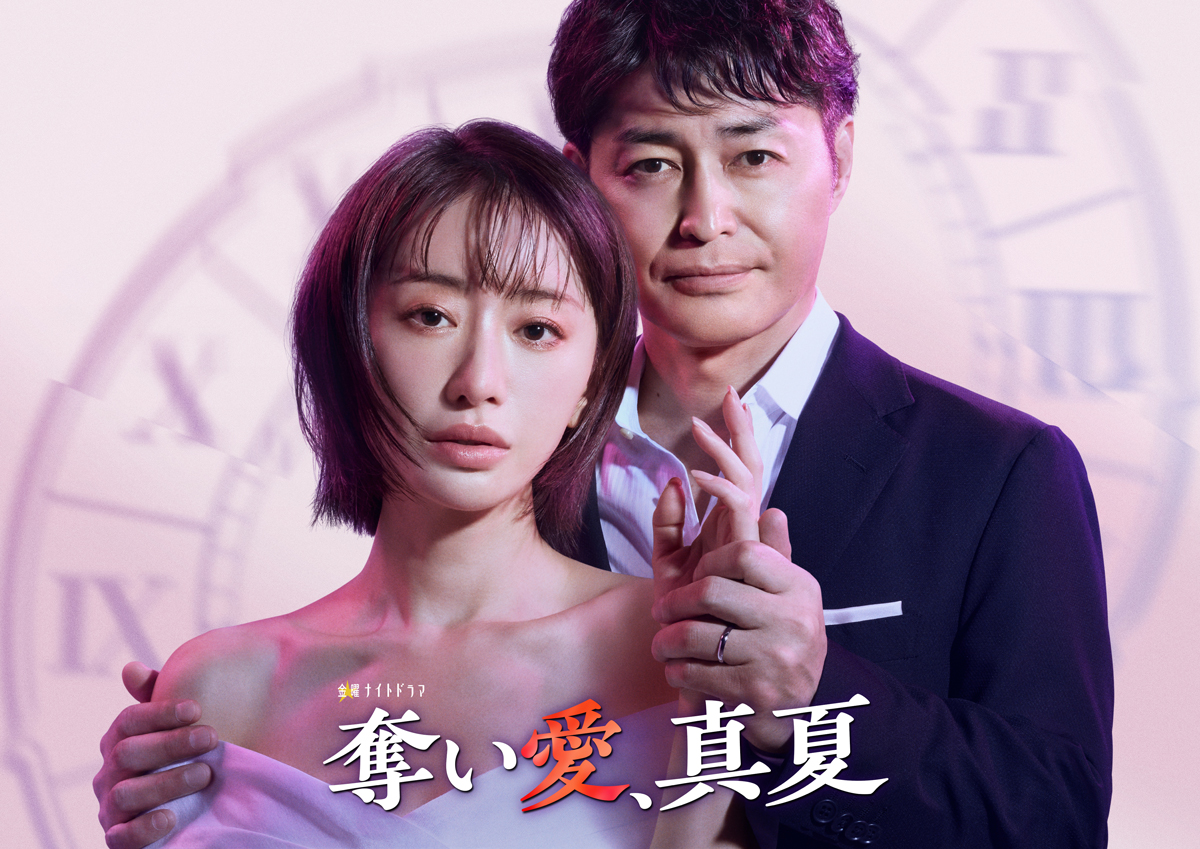 Marika Matsumoto & Ken Yasuda Casting in the drama of Asahi television “Ubai Ai, Manatsu”