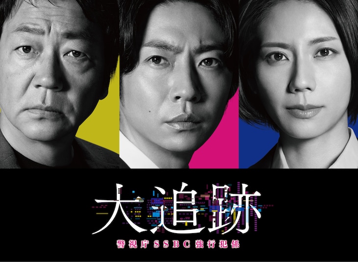 Nao Omori, Masaki Aiba, and Nao Matsushita Casés in the drama of Asahi television “Daitsuiseki”