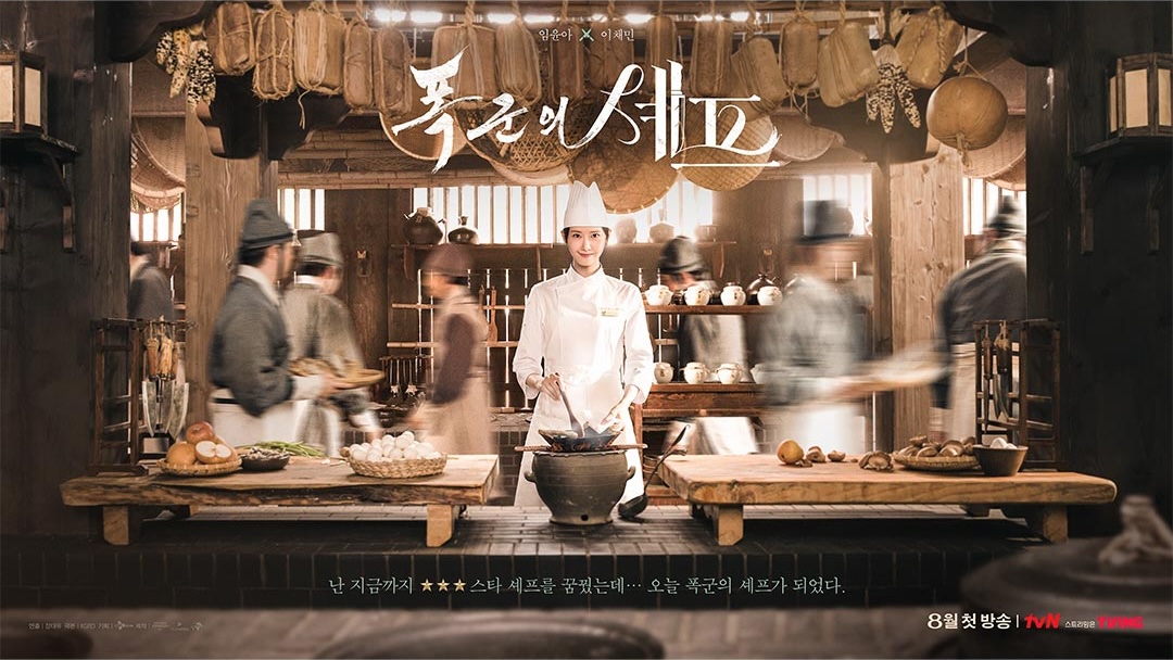 Teaser posters and the date of air fixed for the TV drama “Good appetite, your Majesty”