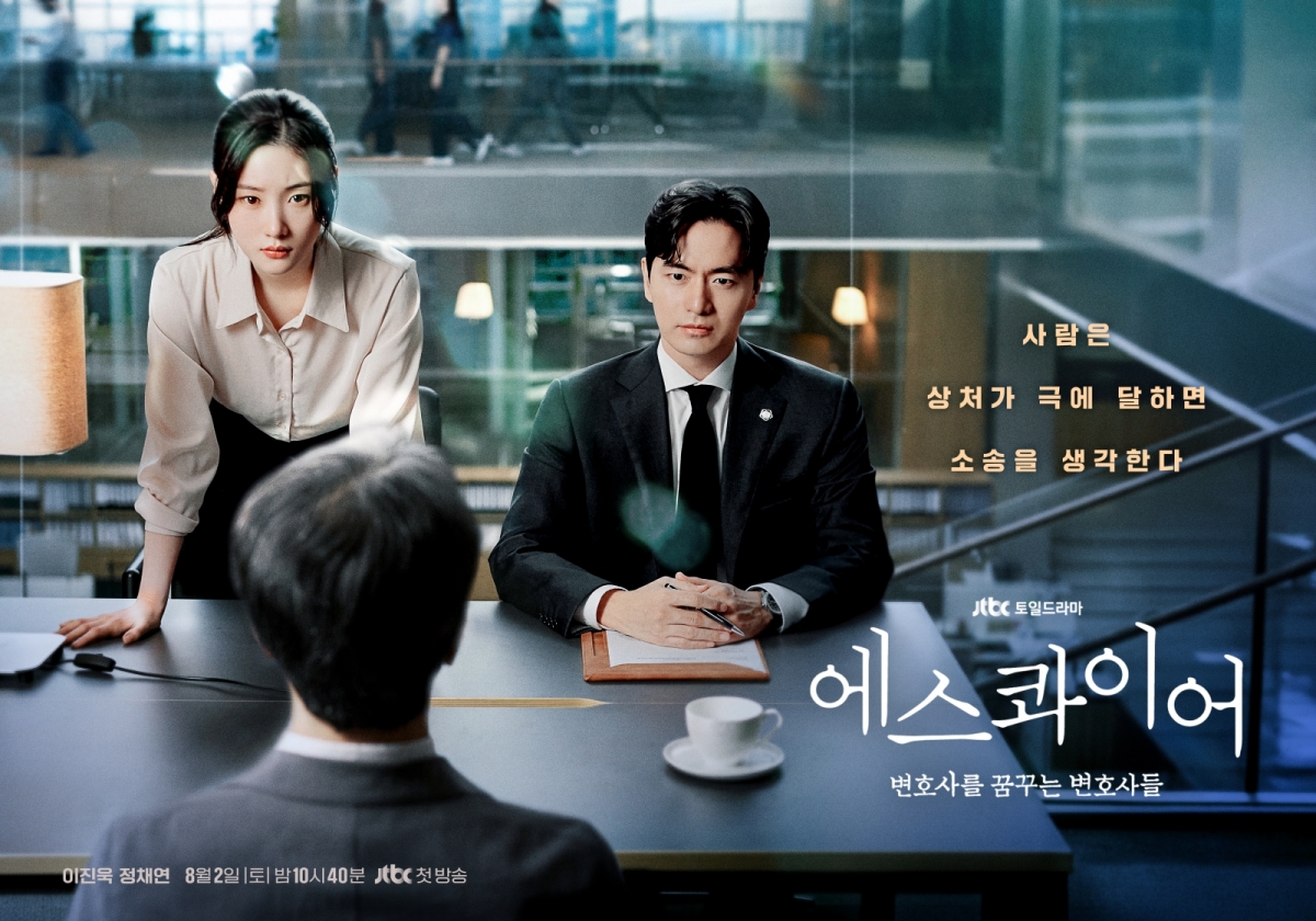 Teaser 2 table for the JTBC “Esquire” drama