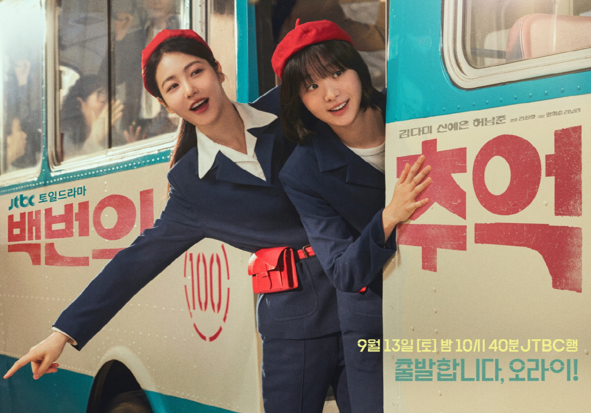 Teaser poster and air date set for JTBC drama “Andged Memories”