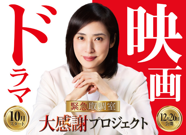 Date of release of the film “Room of emergency interrogation: the final”