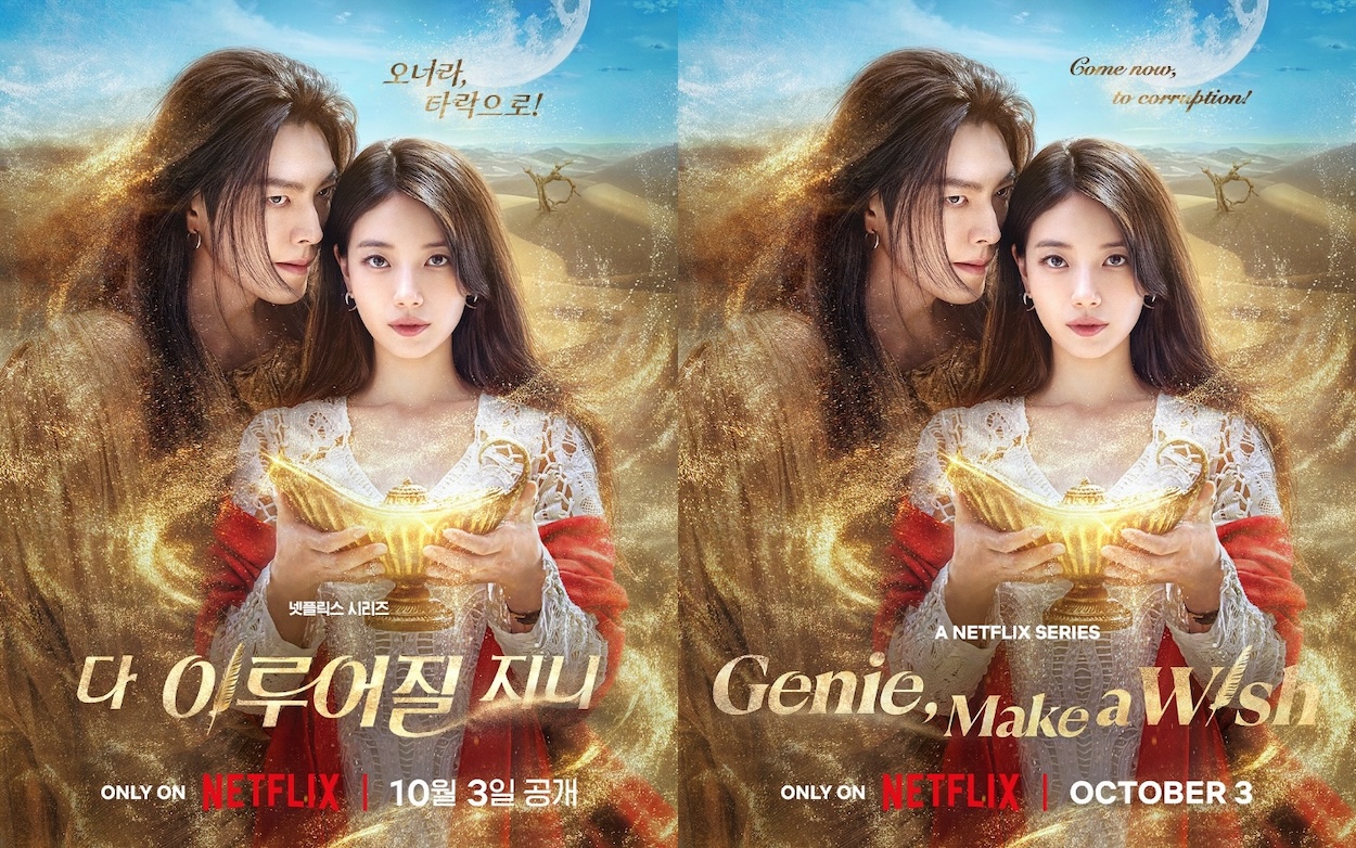 Trailer and advertisement for Netflix drama “Genie, Make a Wish”