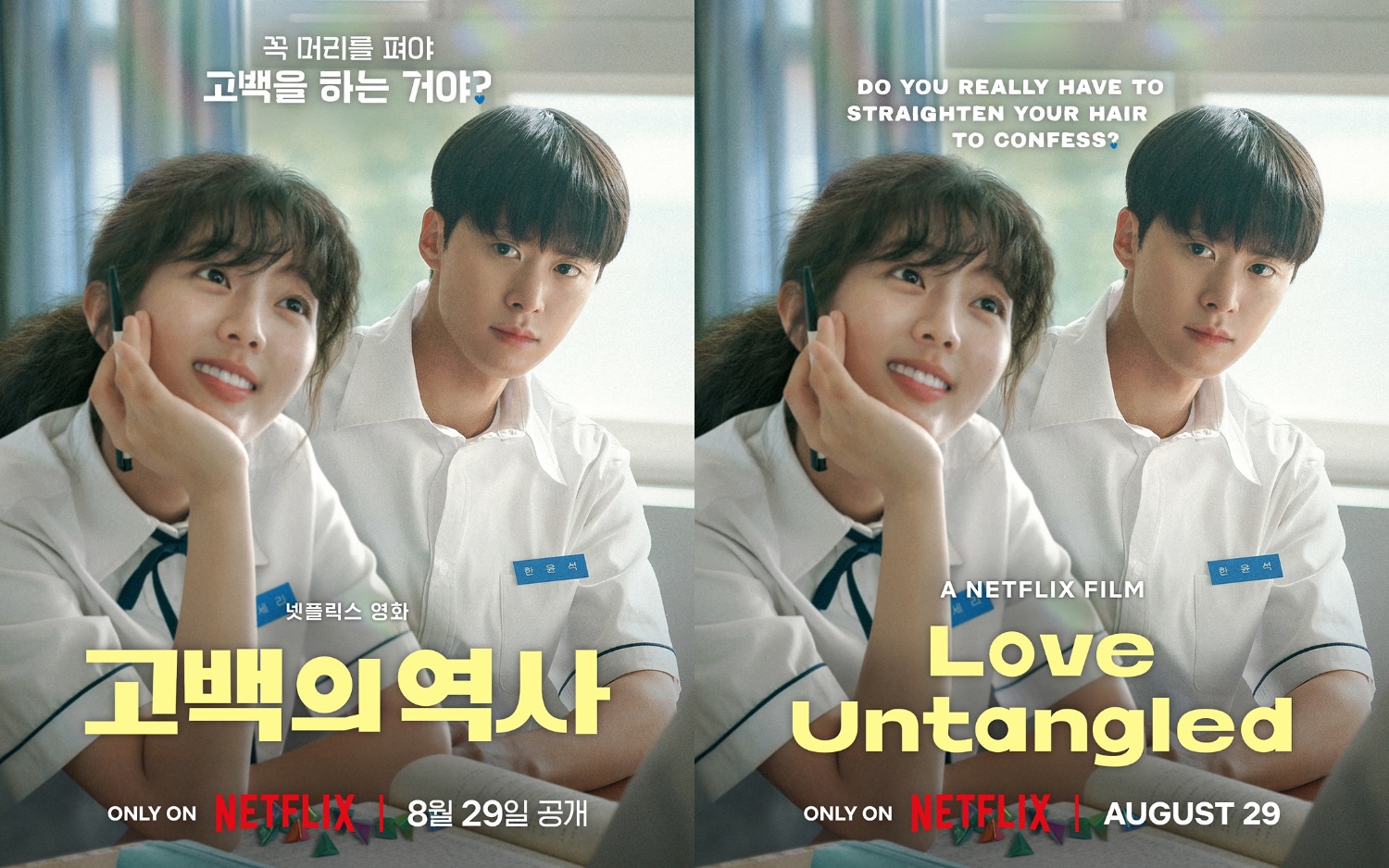 Main traille and displays from the film Netflix “Love Untangled”